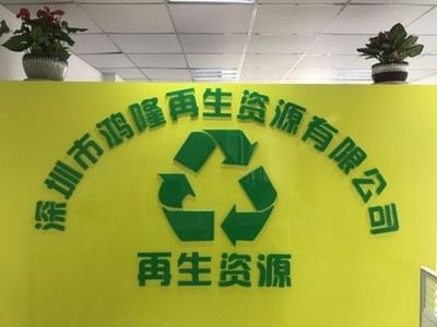 深圳宝安废品回收公司*收购市场报价